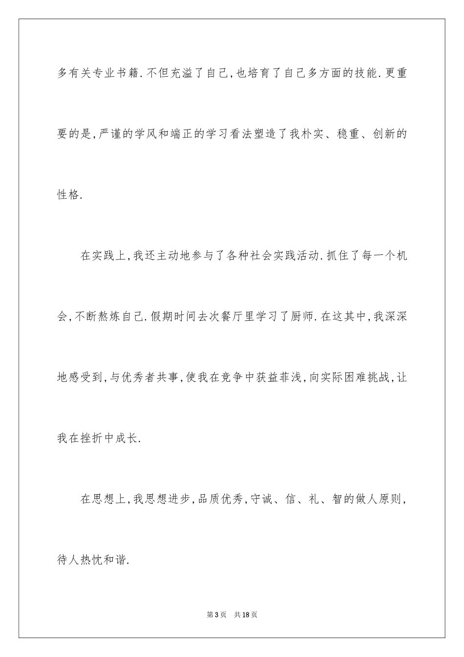 2024大学专业自荐信_97_第3页