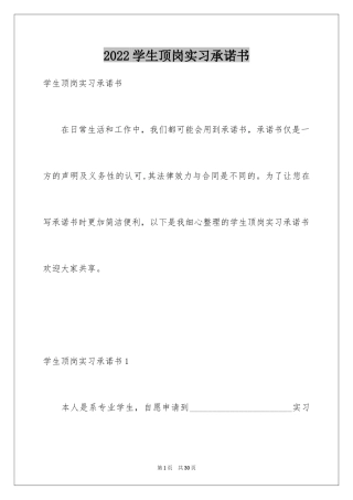2024学生顶岗实习承诺书_7