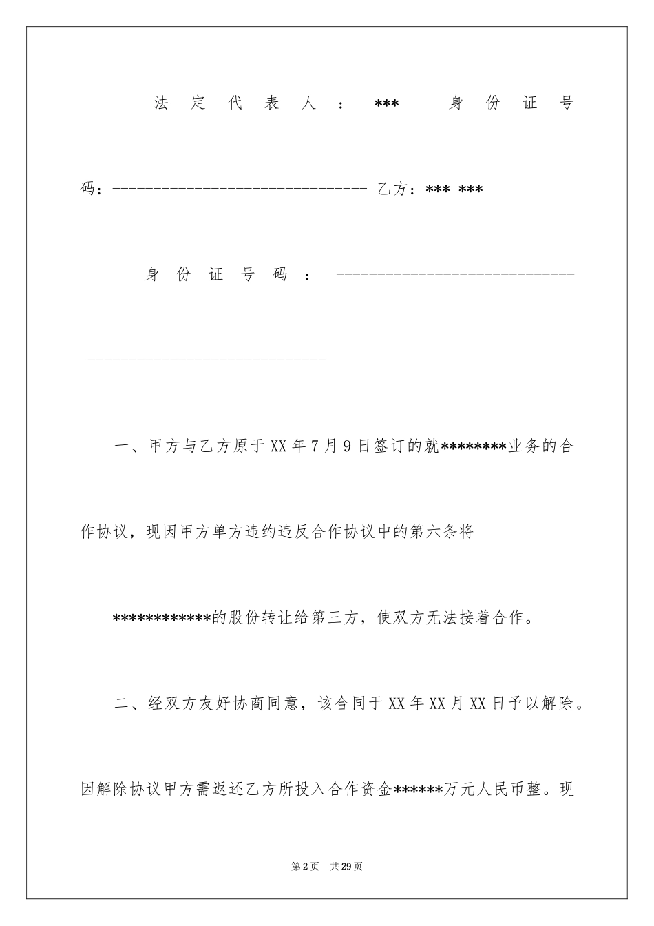 2024友好协议书_第2页