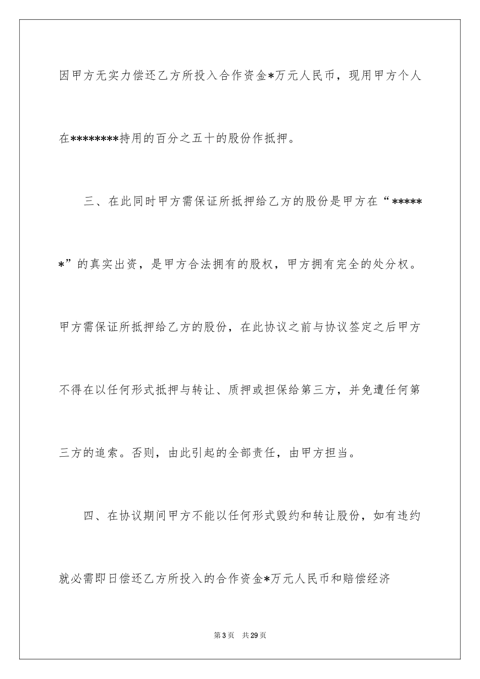 2024友好协议书_第3页