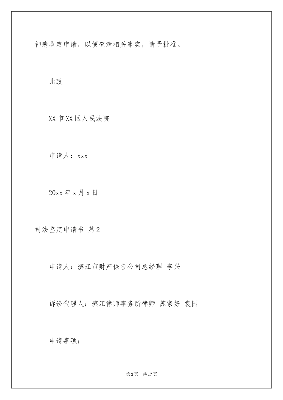 2024司法鉴定申请书_28_第3页