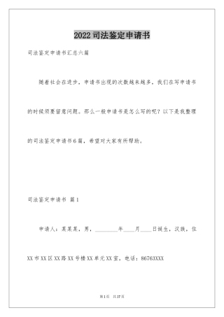 2024司法鉴定申请书_28