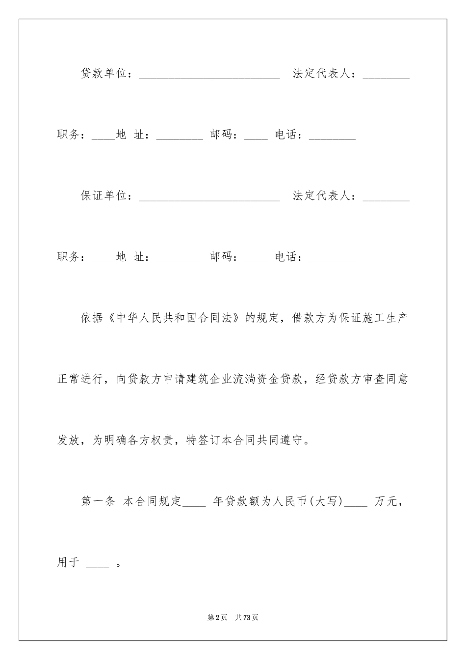 2024公司之间借款合同_3_第2页