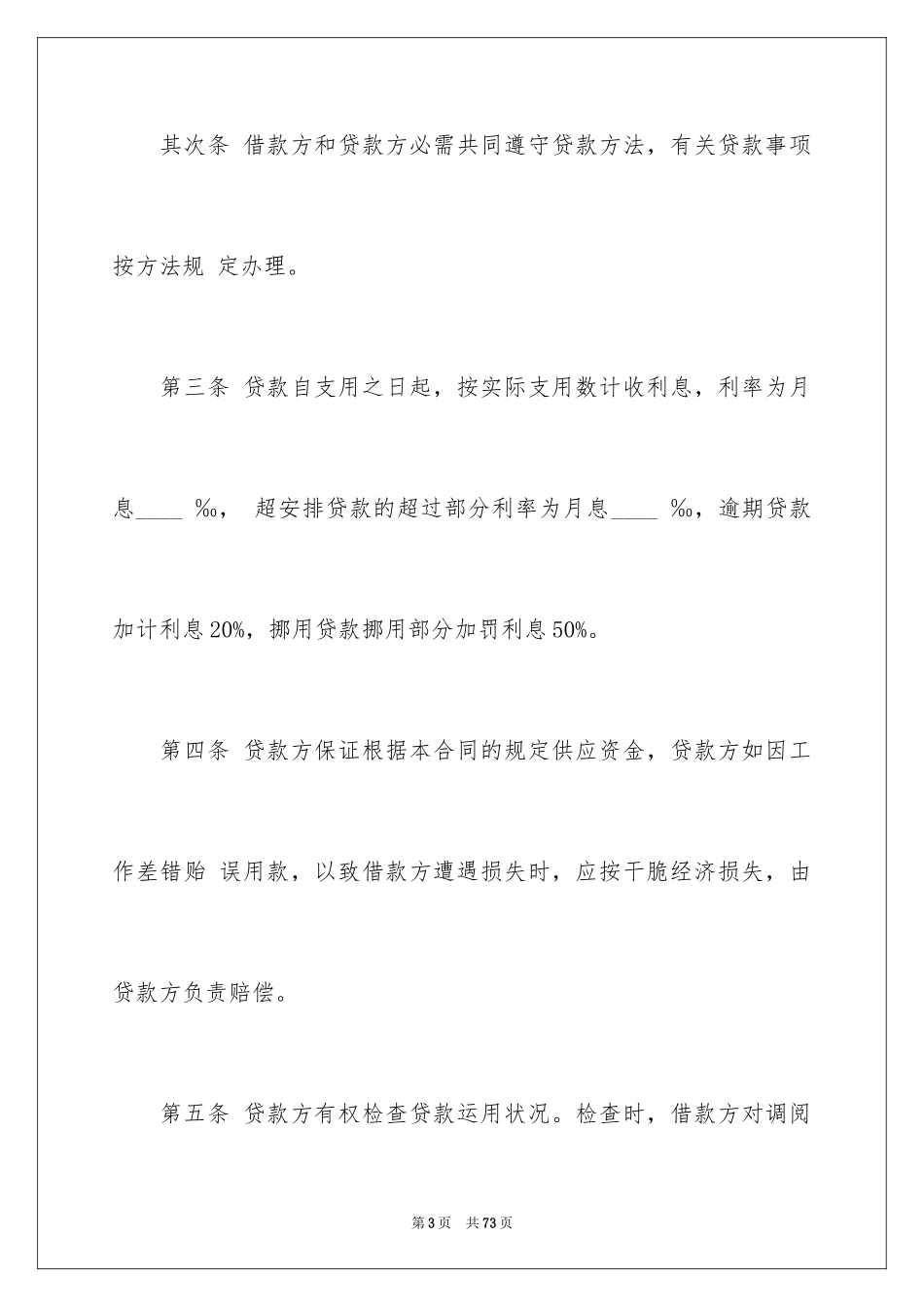 2024公司之间借款合同_3_第3页