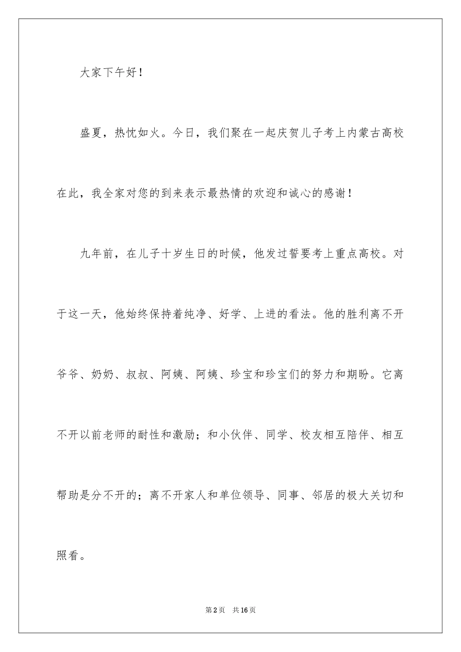 2024升学宴致辞_35_第2页