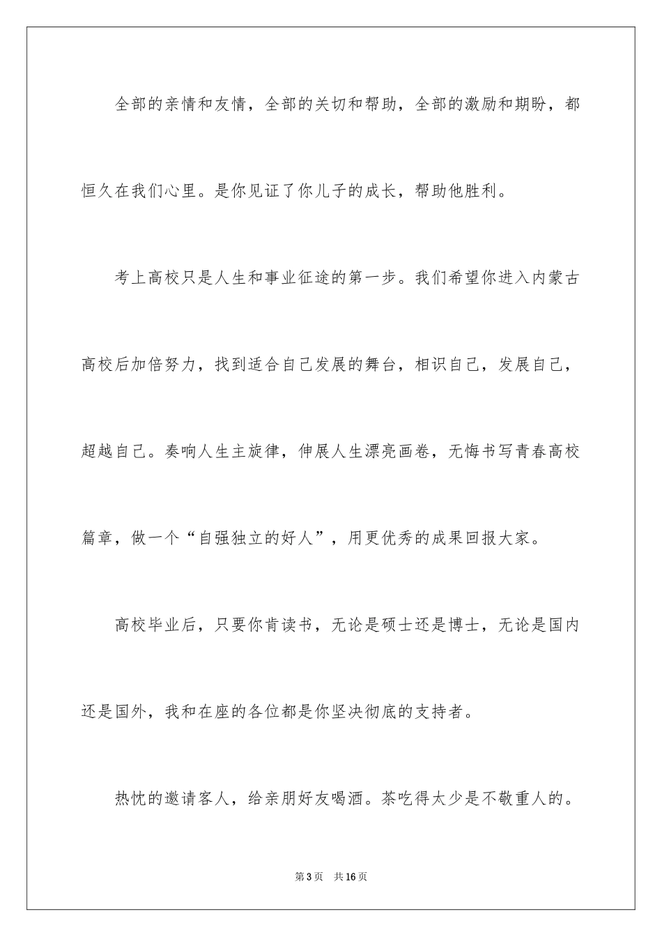 2024升学宴致辞_35_第3页