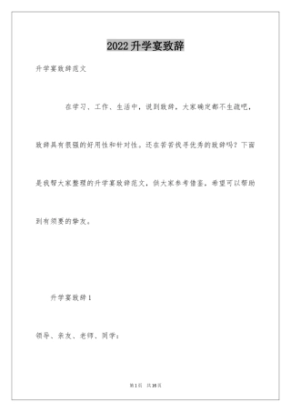 2024升学宴致辞_35