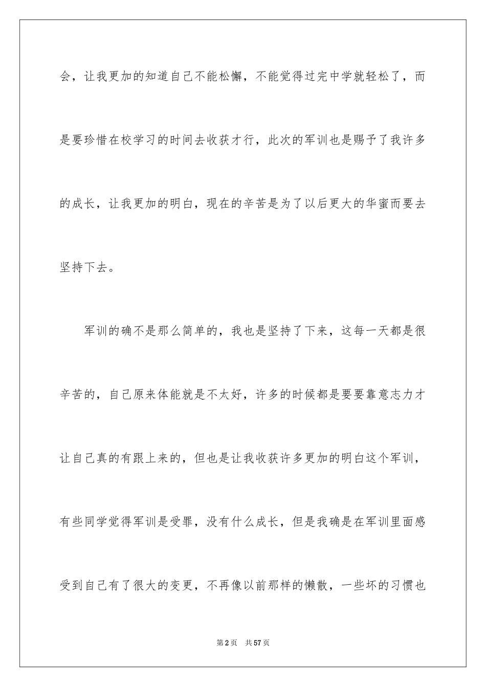2024大一新生的军训心得体会_1_第2页