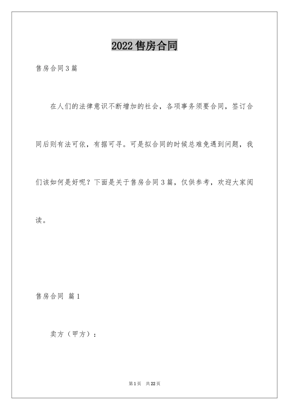 2024售房合同_264_第1页