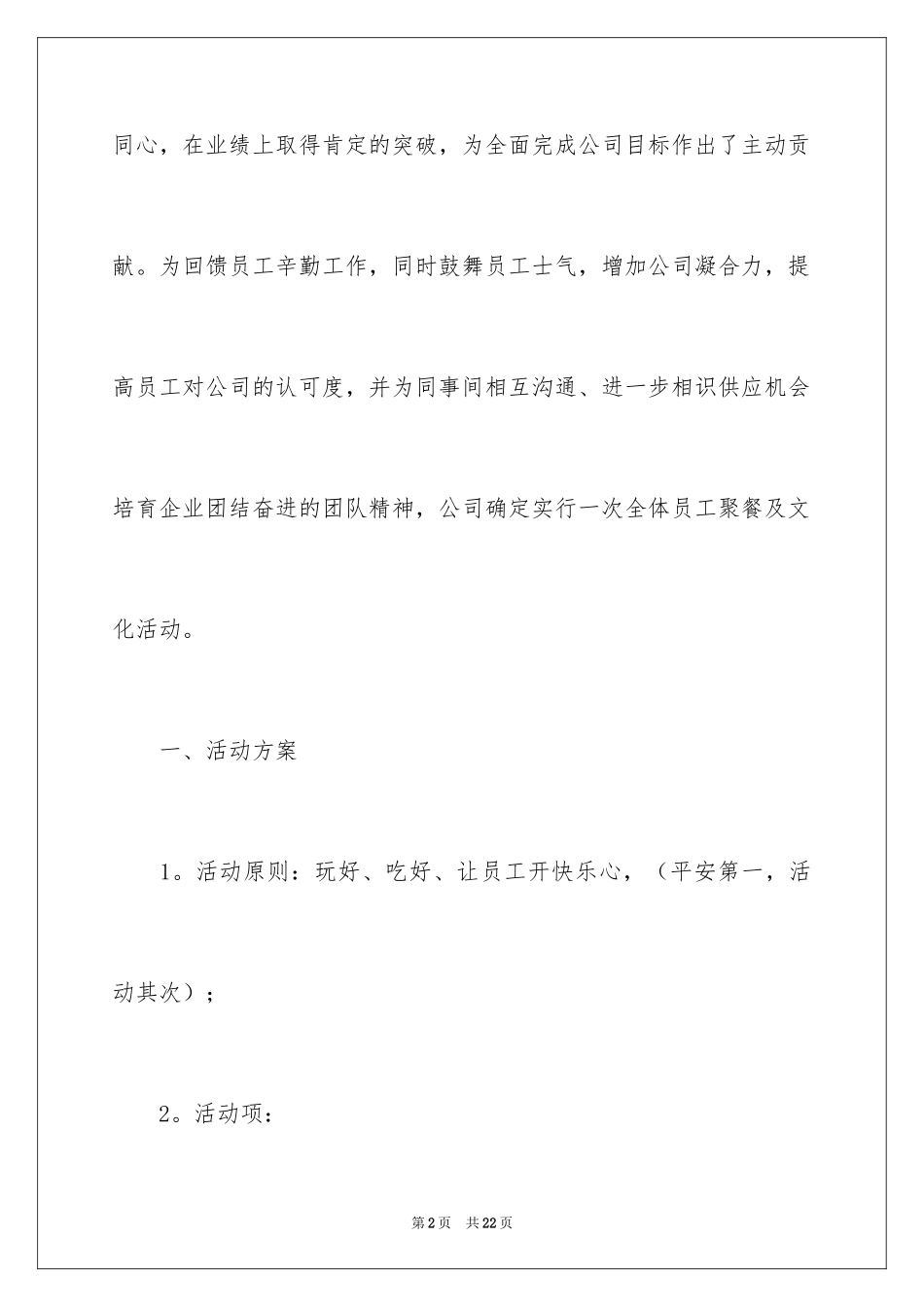 2024团队聚餐的策划书_第2页