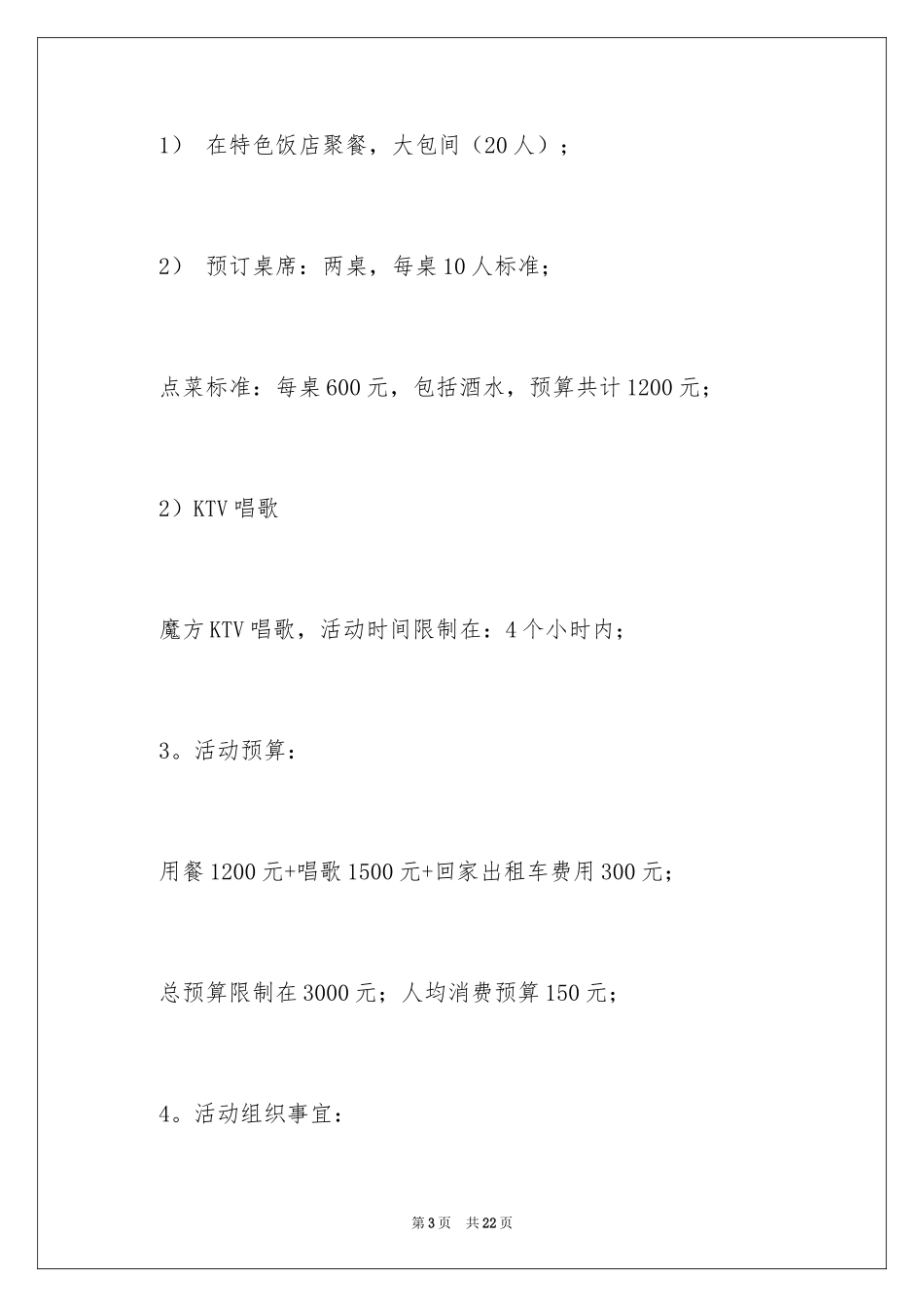 2024团队聚餐的策划书_第3页