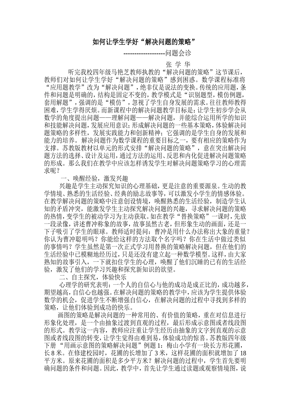 如何让学生学好_第1页