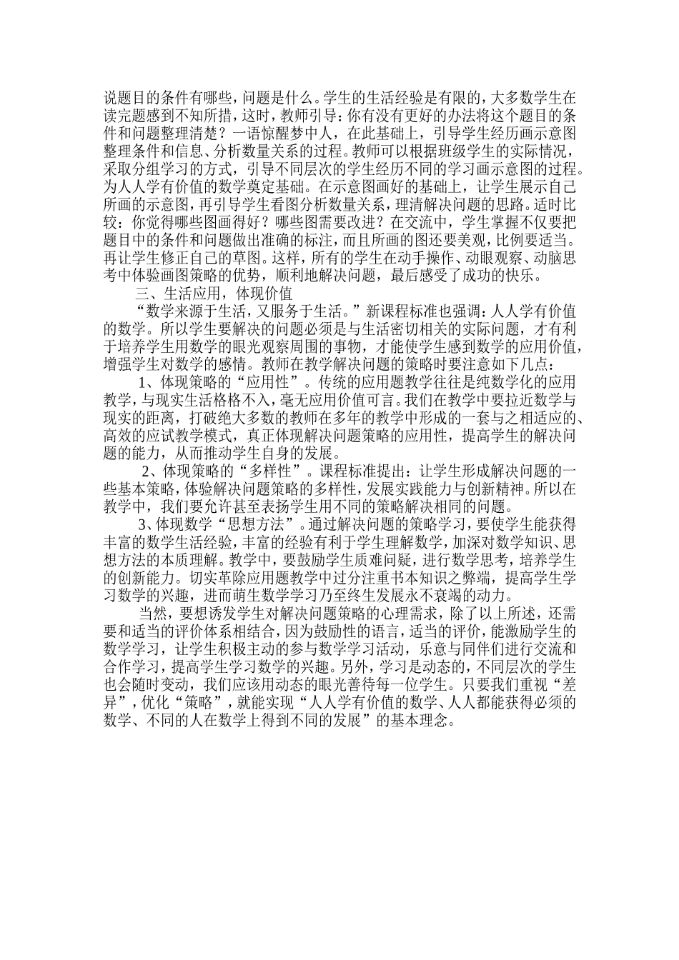 如何让学生学好_第2页