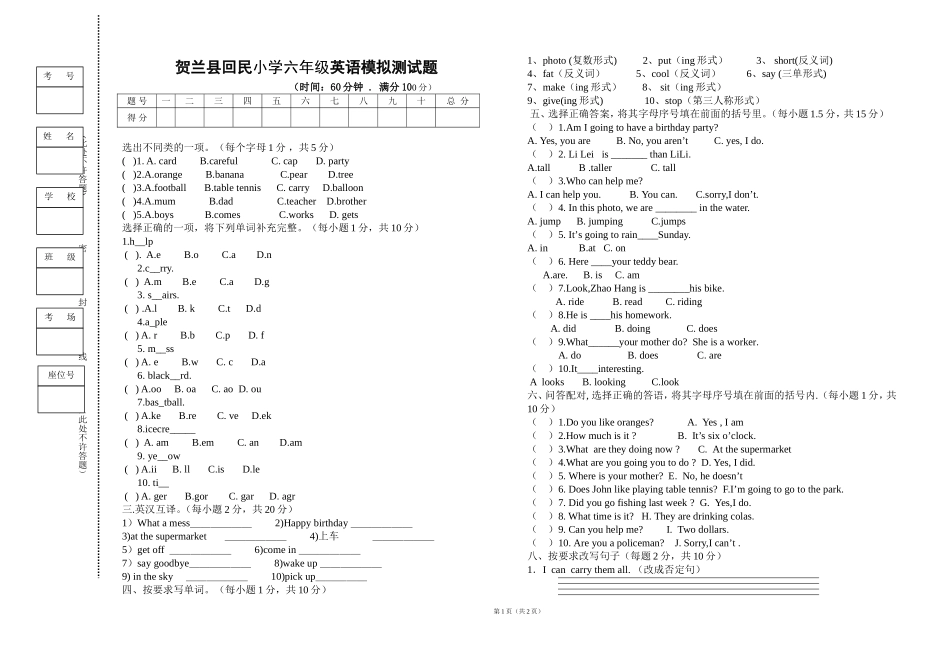 贺兰县回小英语试卷M4-5do_第1页