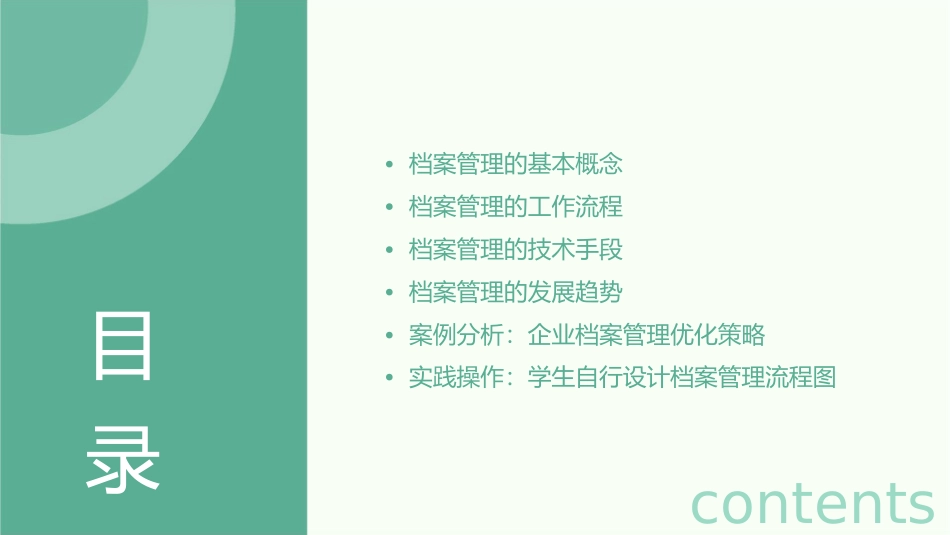 档案管理学概论课件_第2页