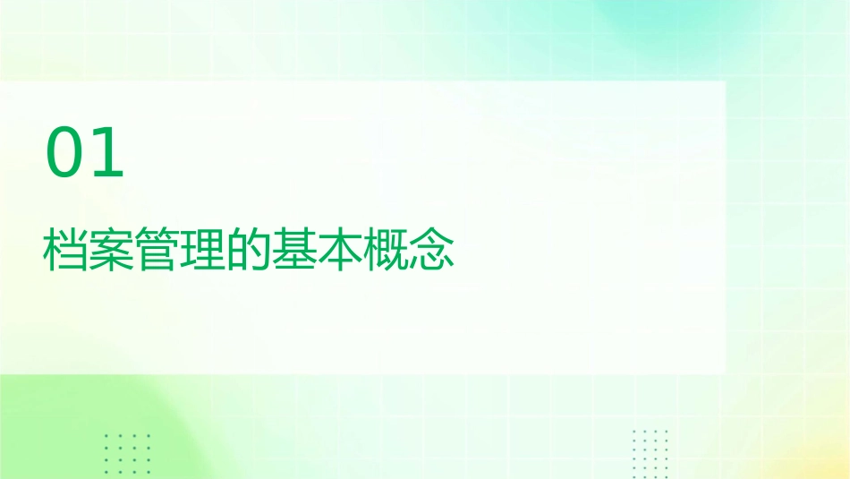 档案管理学概论课件_第3页