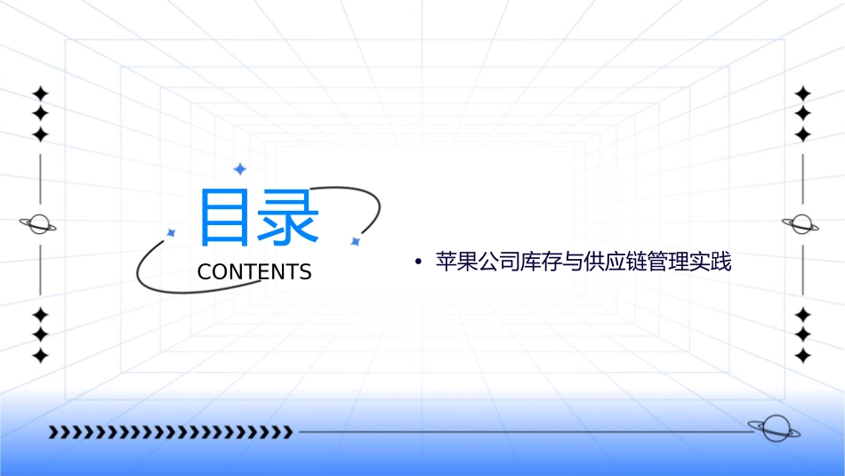 浅析苹果公司库存与供应链管理方法课件_第2页