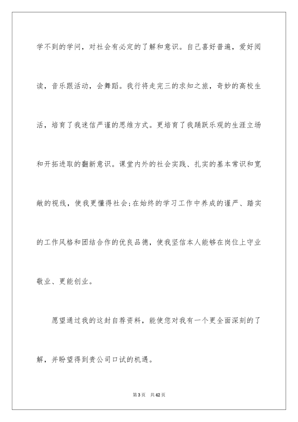 2024在校大学生求职信_25_第3页