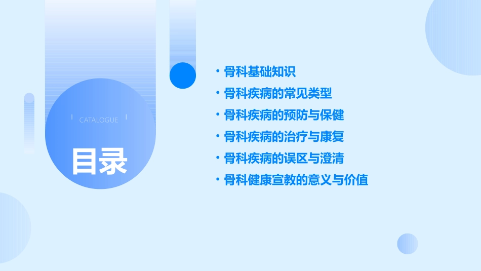 骨科健康宣教课件_第2页
