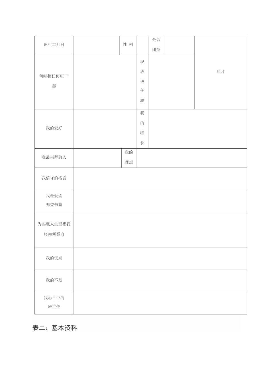 学生成长档案(1)_第2页