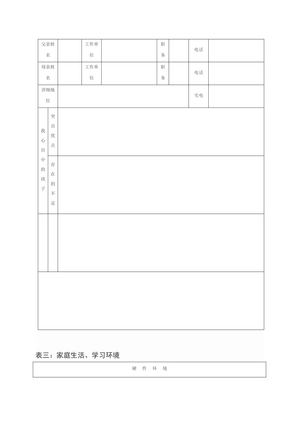 学生成长档案(1)_第3页