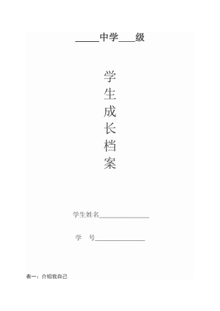 学生成长档案(1)