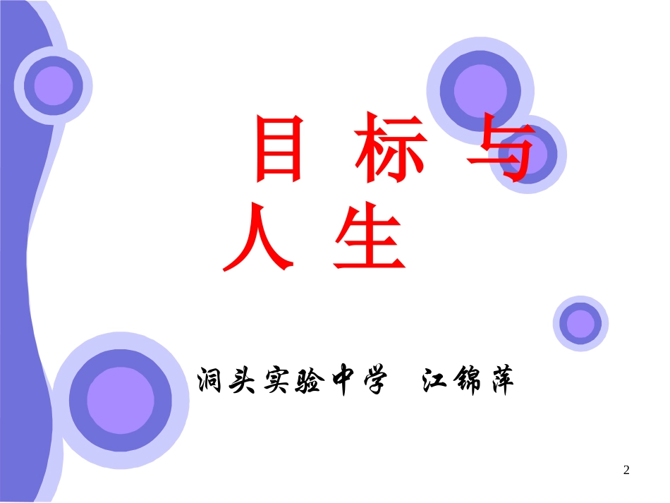 目标与人生222_第2页