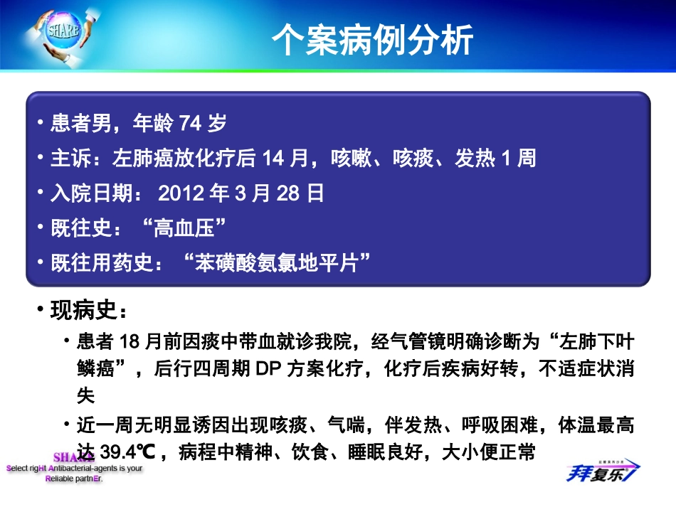 莫西沙星治疗肺癌合并阻塞性肺炎_第2页