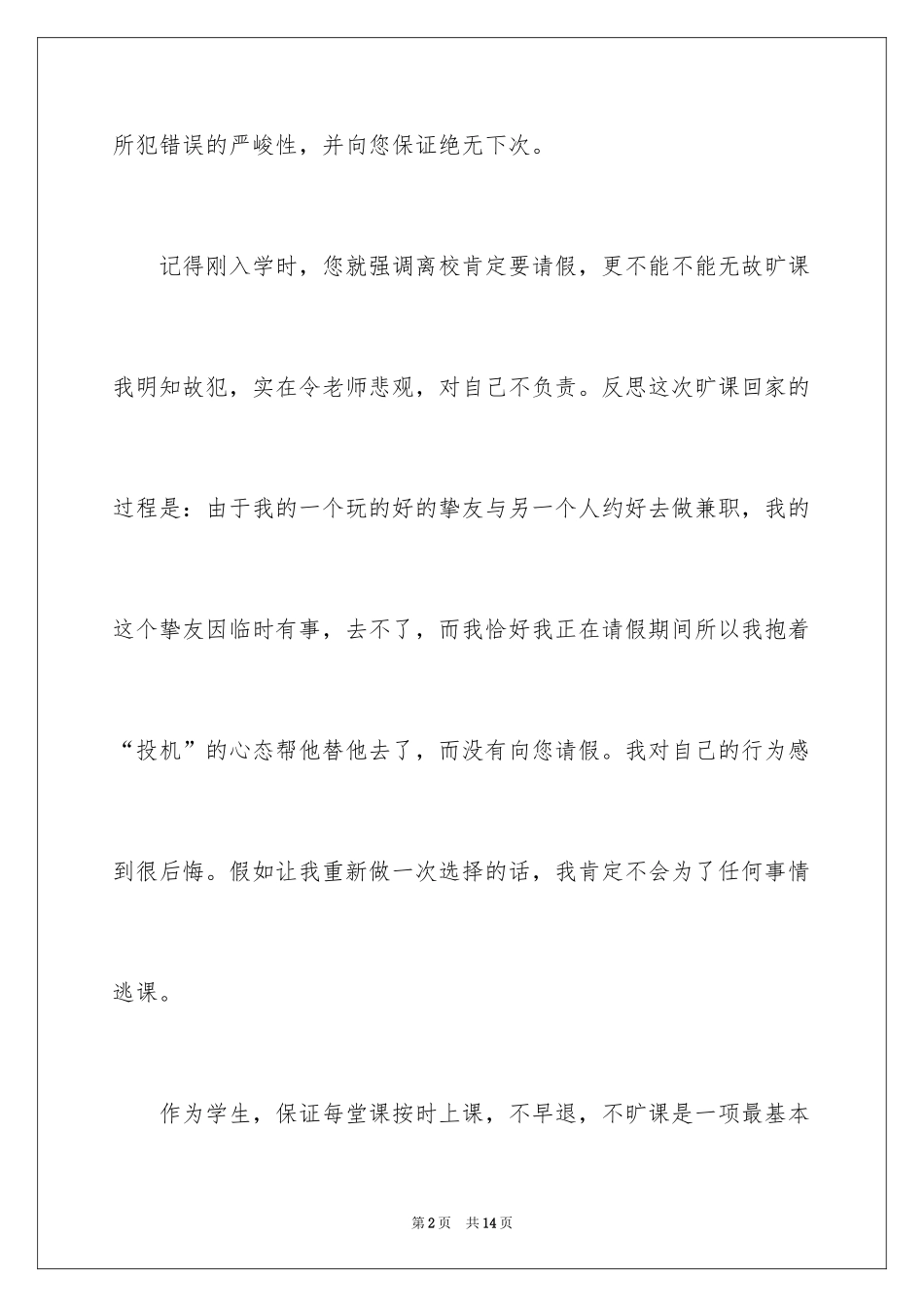 2024学生旷课保证书_5_第2页