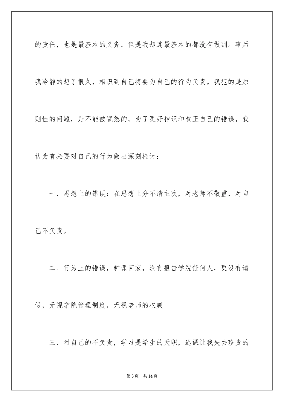 2024学生旷课保证书_5_第3页