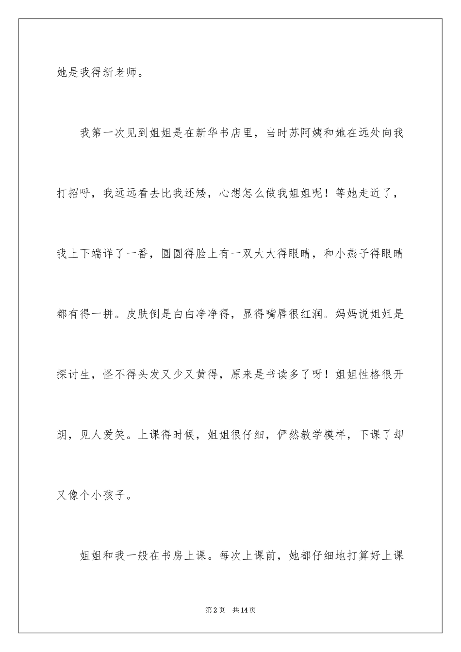 2024初一暑假周记_32_第2页