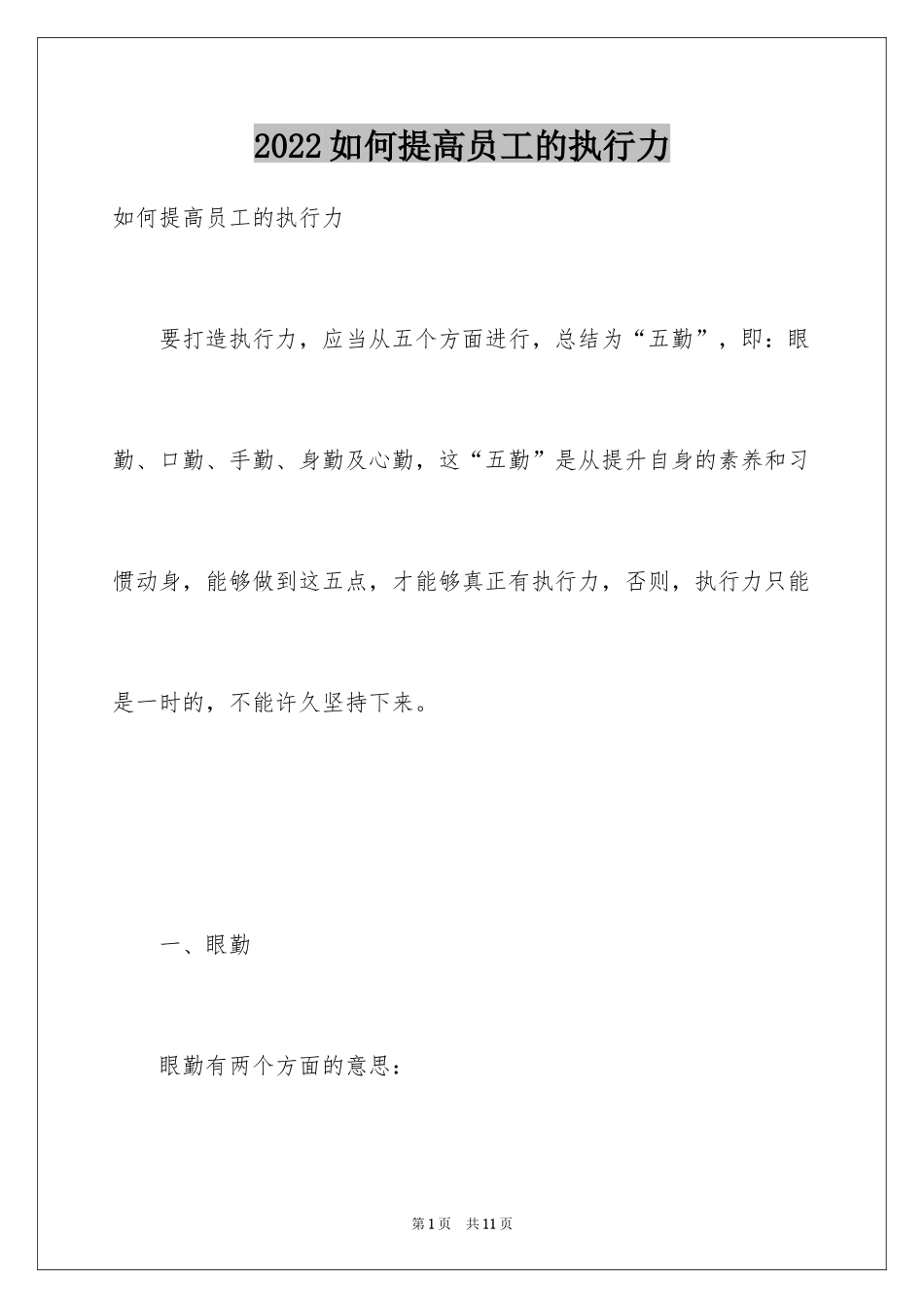 2024如何提高员工的执行力_第1页