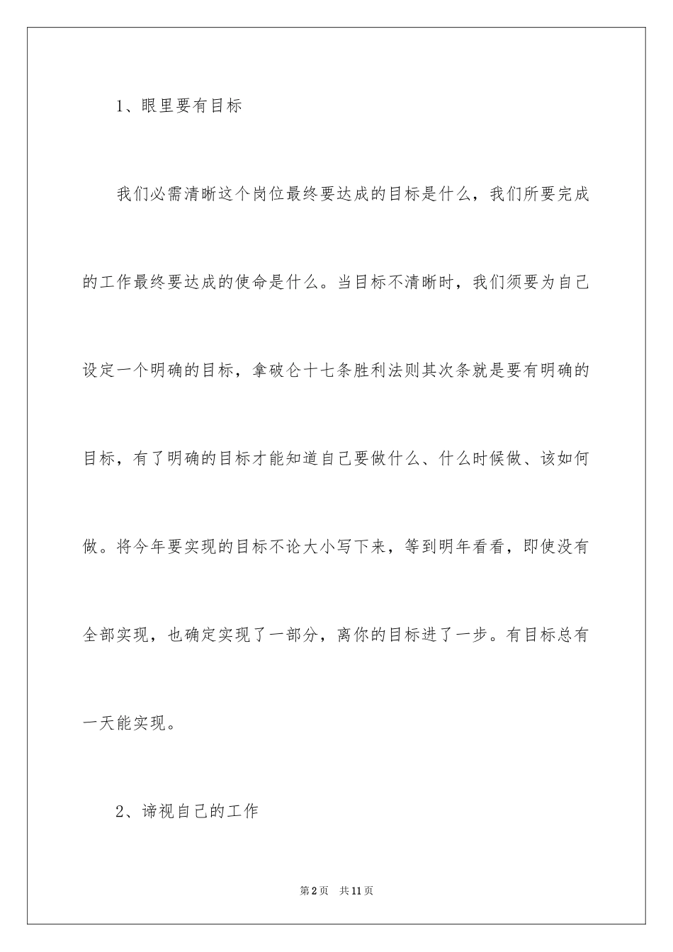 2024如何提高员工的执行力_第2页