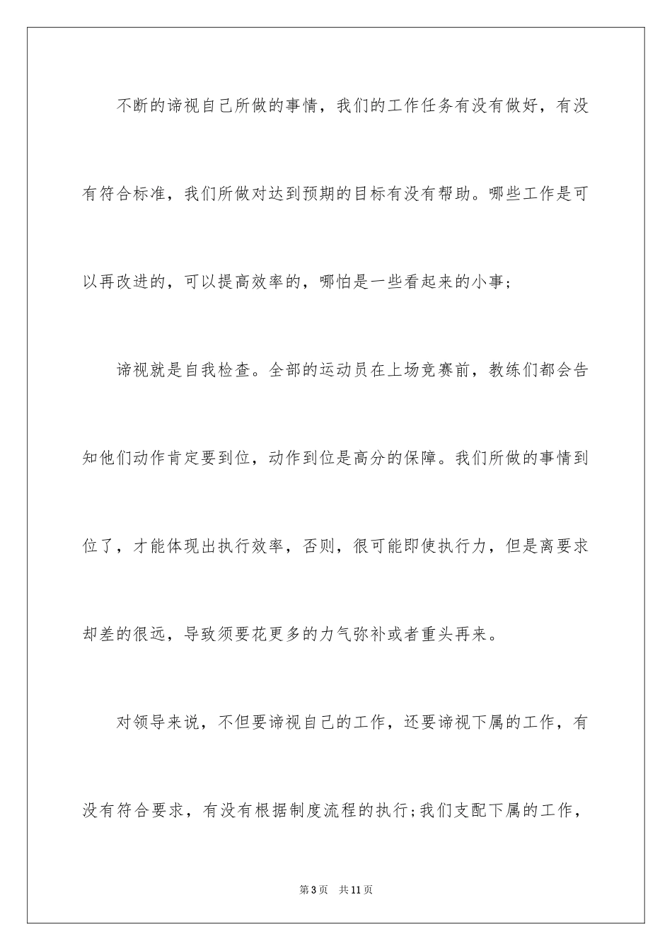 2024如何提高员工的执行力_第3页