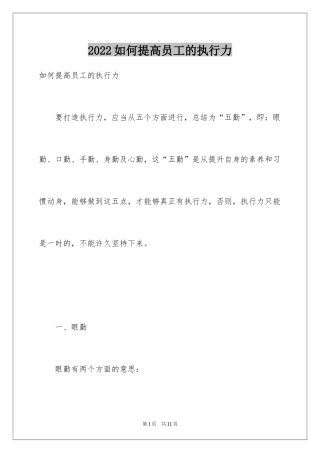 2024如何提高员工的执行力