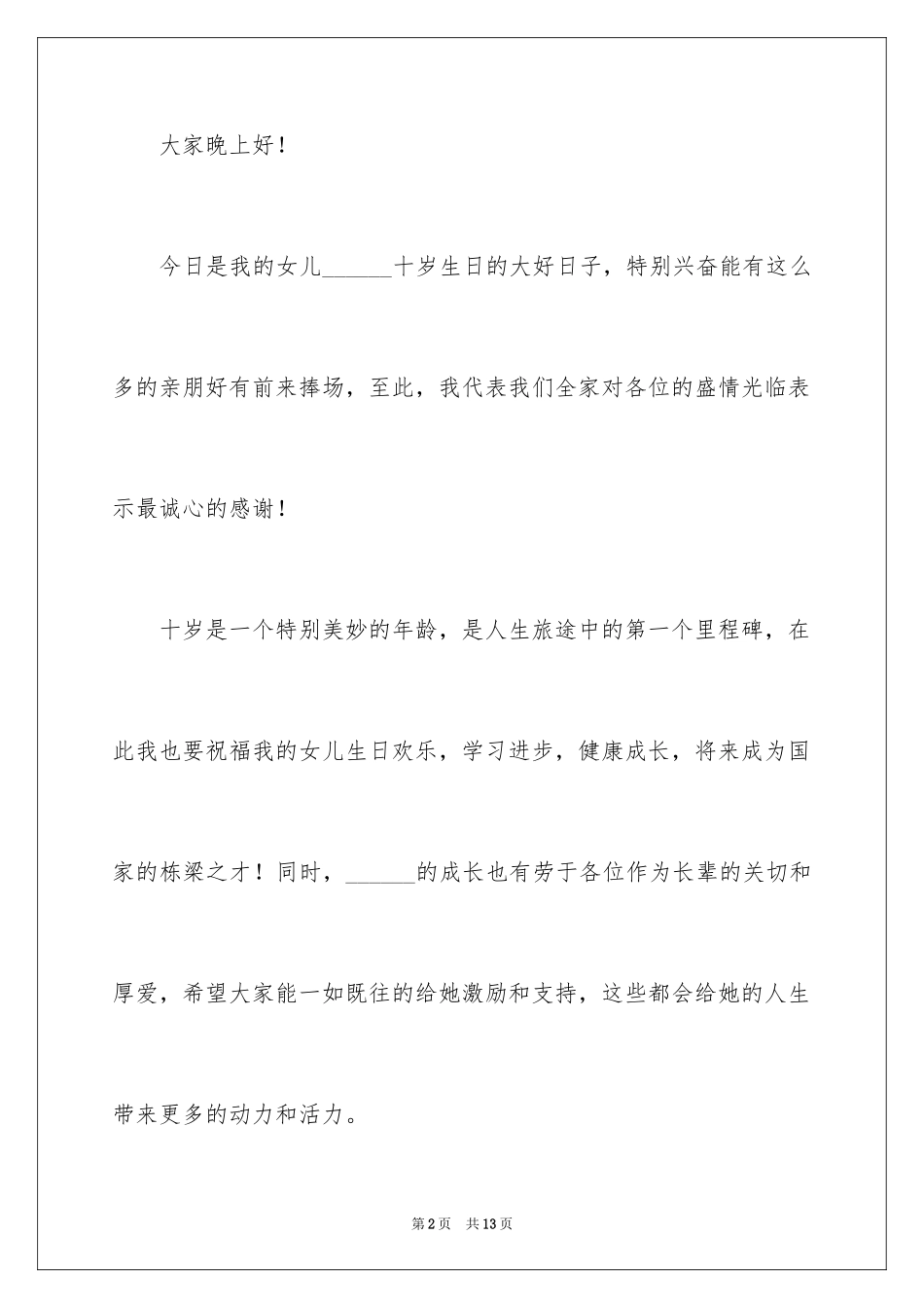 2024女儿十岁生日答谢词_5_第2页