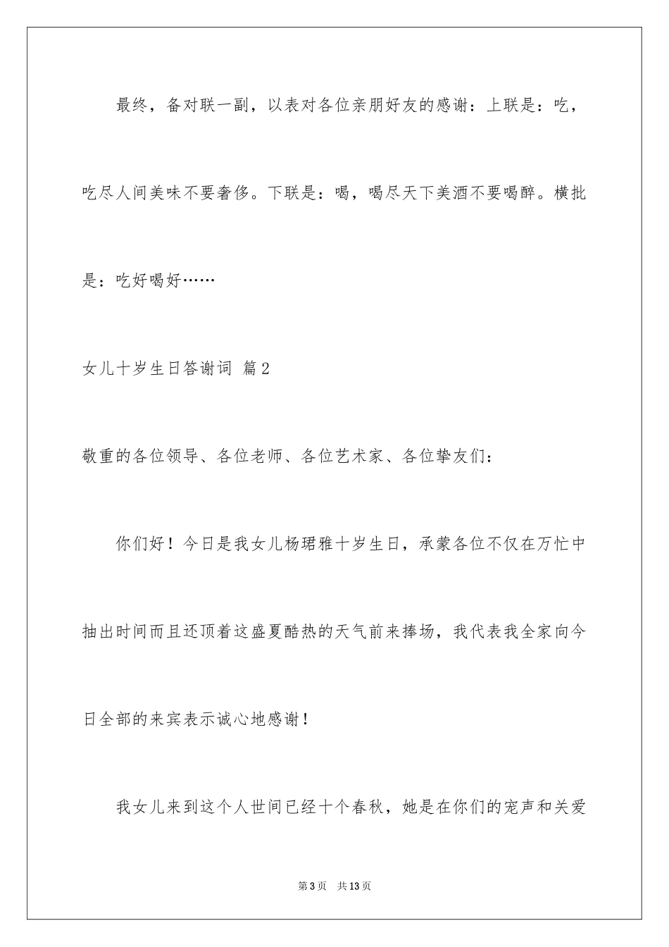 2024女儿十岁生日答谢词_5_第3页