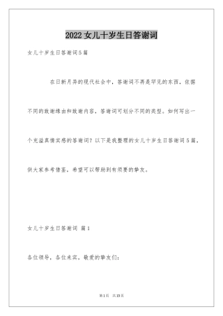 2024女儿十岁生日答谢词_5