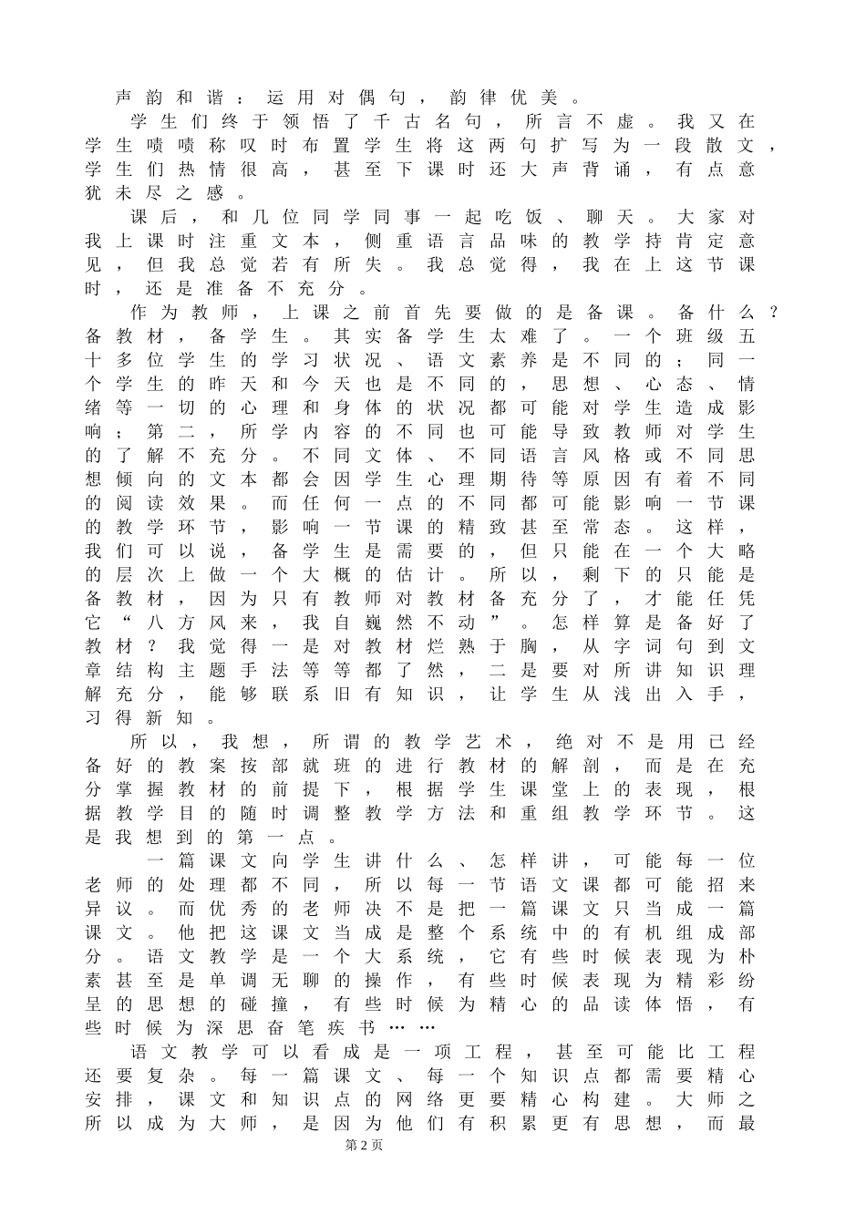 高中语文教学案例_第2页