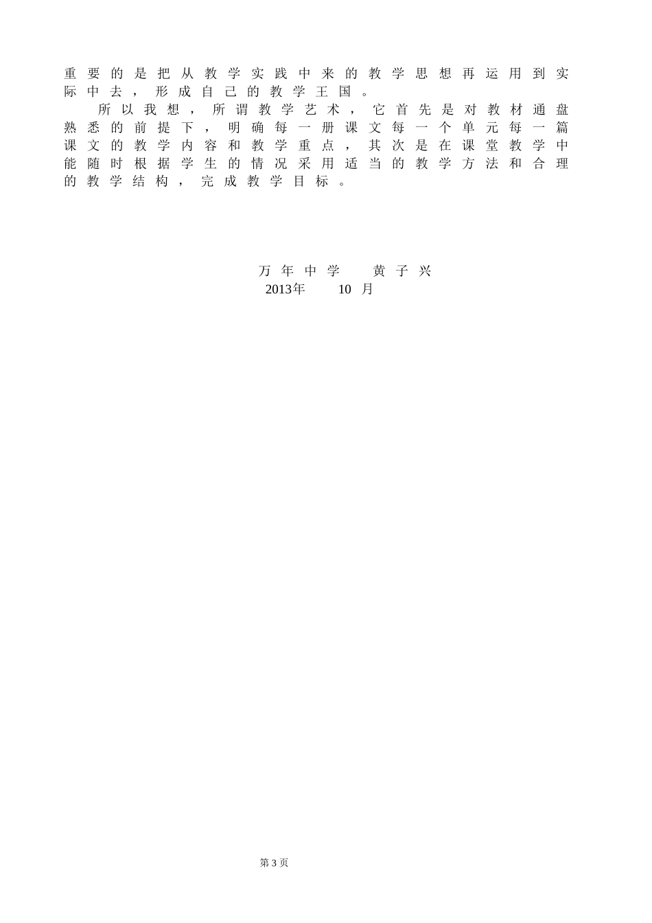 高中语文教学案例_第3页