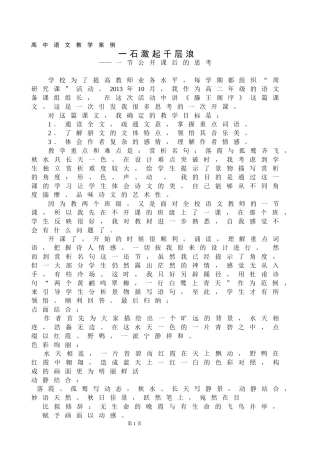 高中语文教学案例