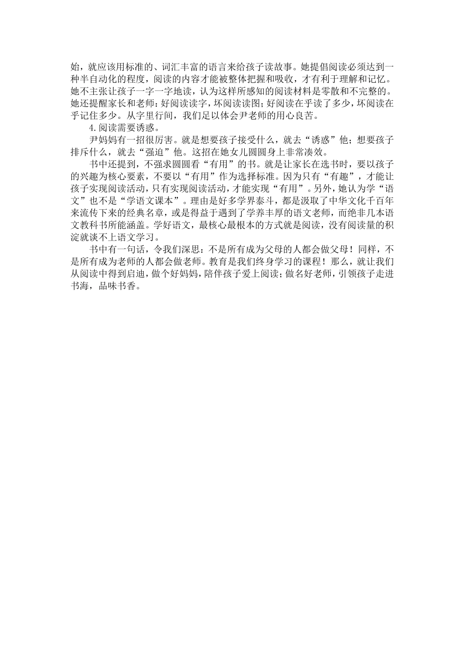 读《好妈妈胜过好老师》有感_第2页
