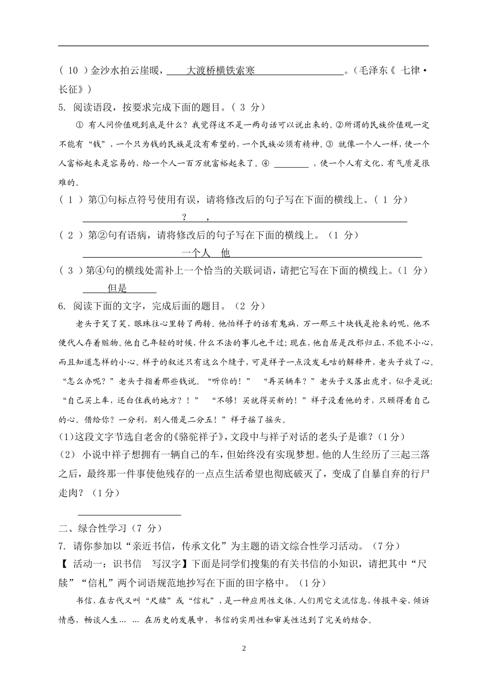 陕西省2014年中考语文试题(WORD版_含答案)_第2页
