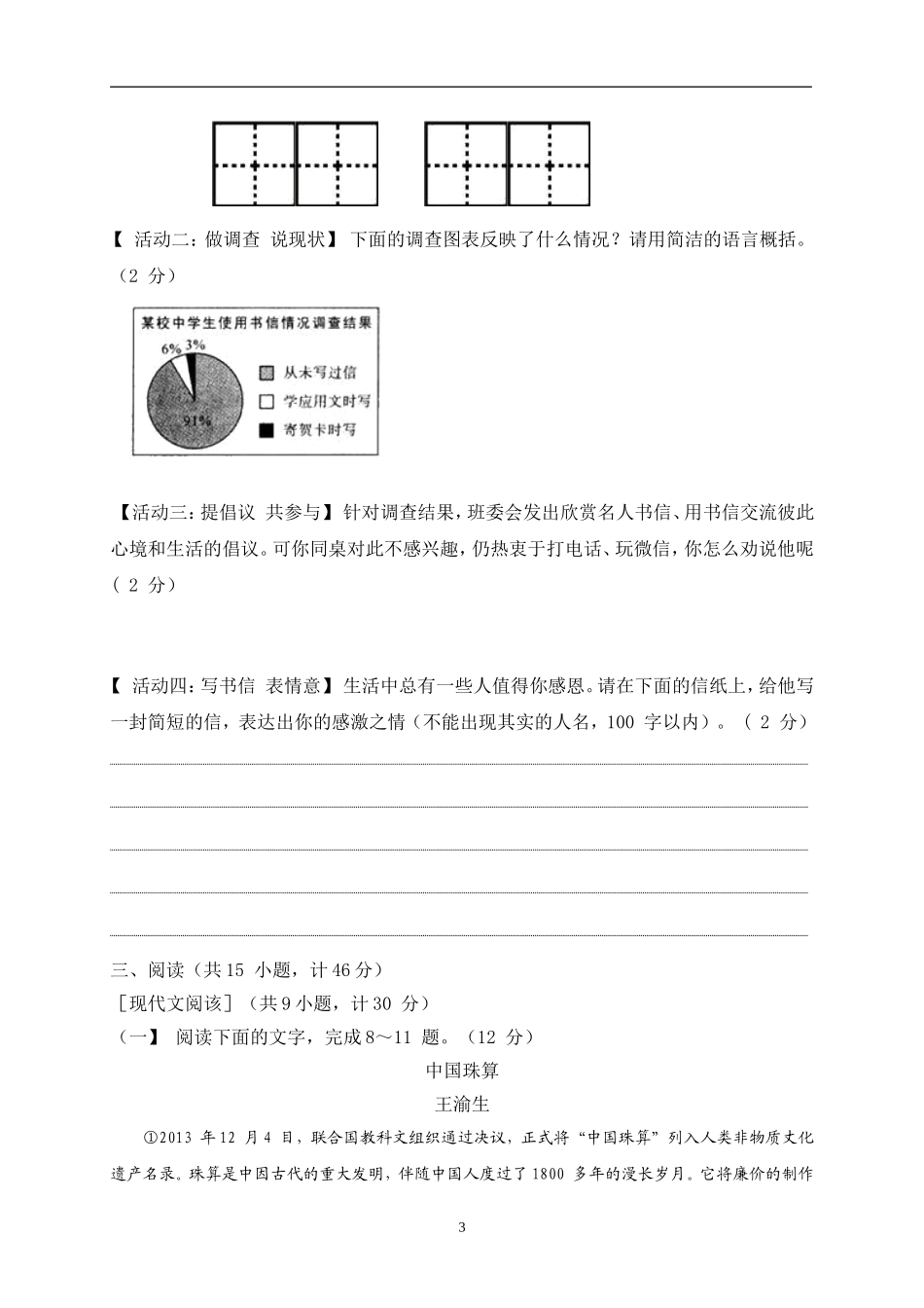 陕西省2014年中考语文试题(WORD版_含答案)_第3页