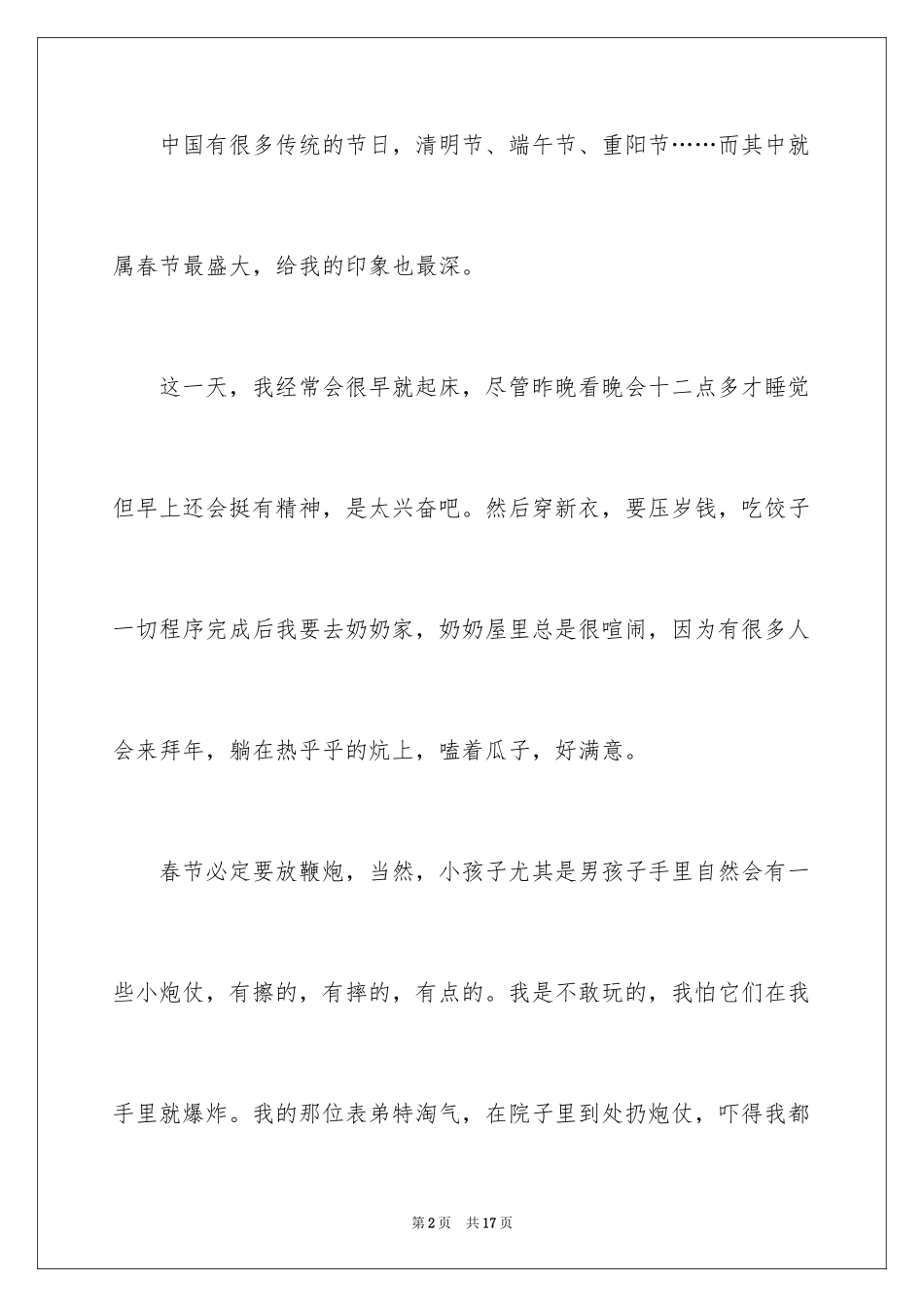2024初一春节见闻作文_1_第2页