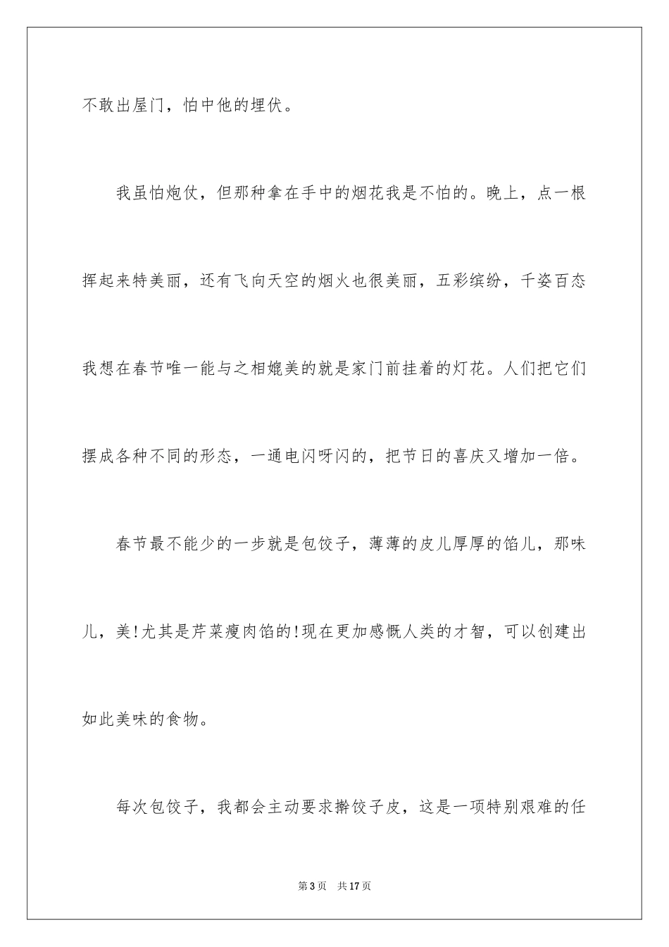 2024初一春节见闻作文_1_第3页