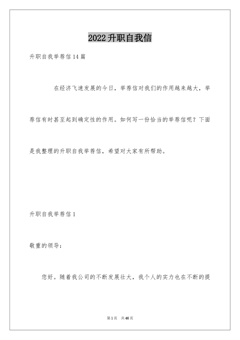 2024升职自我信_3_第1页