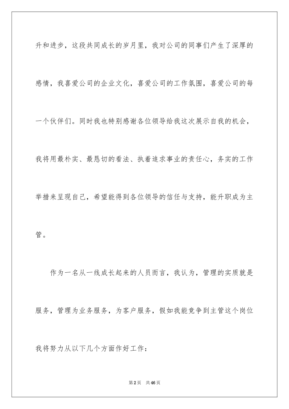 2024升职自我信_3_第2页