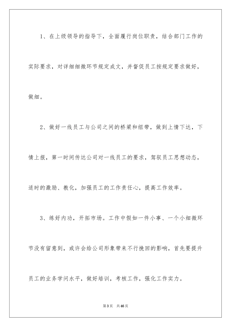 2024升职自我信_3_第3页