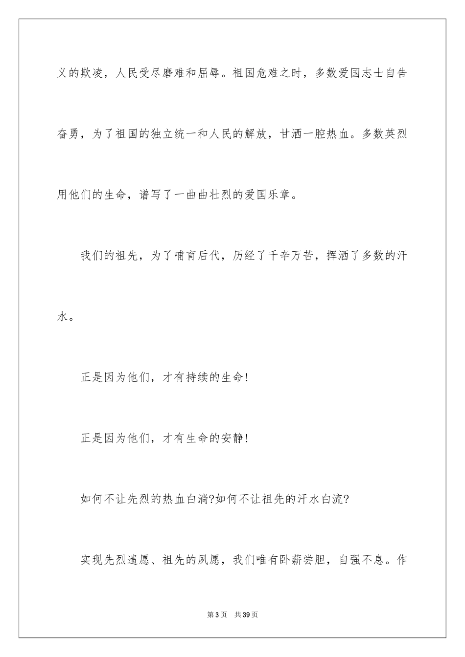 2024学生清明节演讲稿_4_第3页